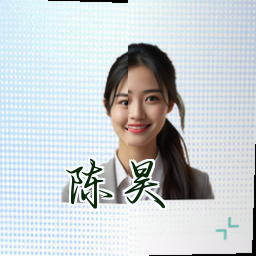 陈昊